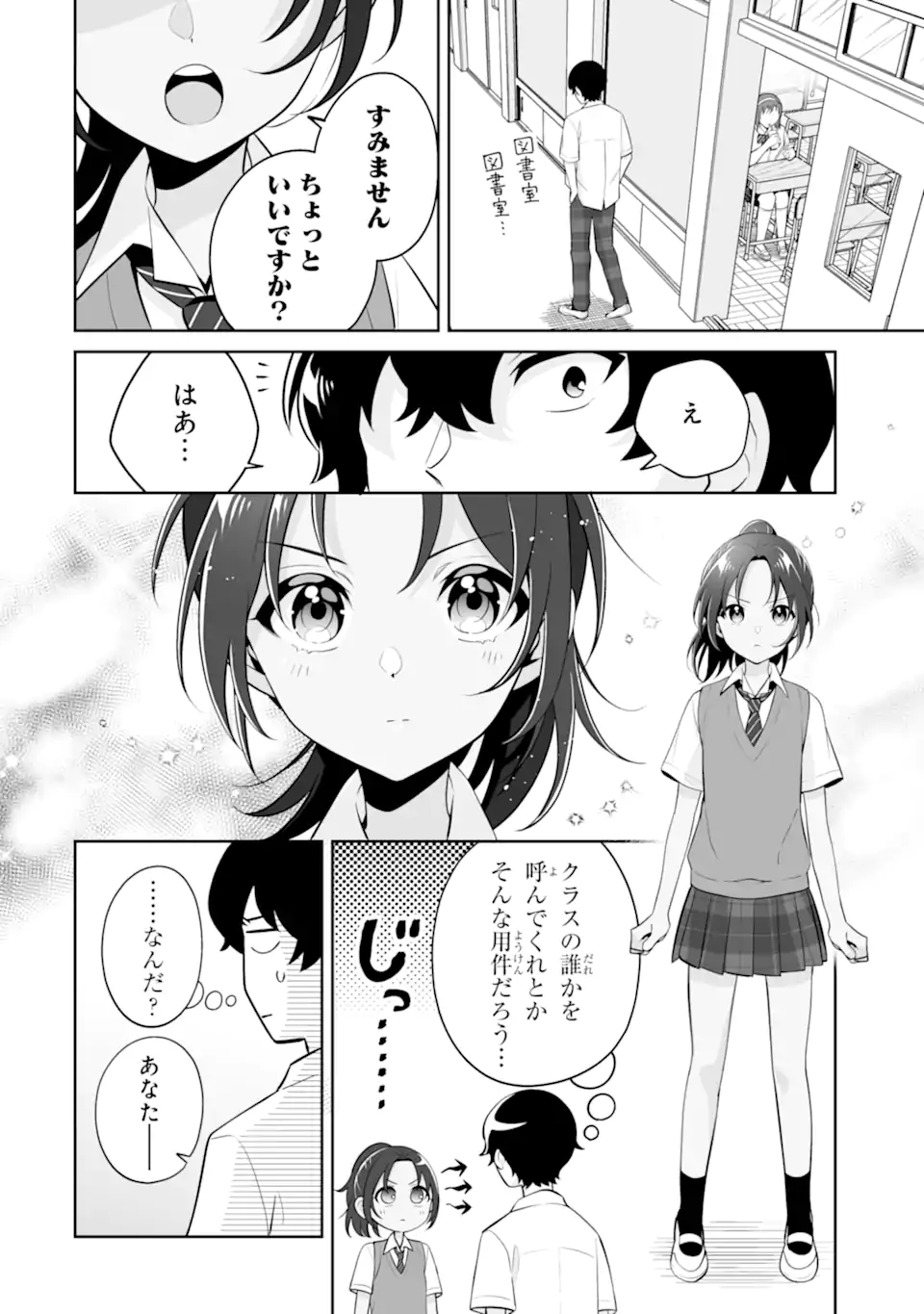 Dou ka Ore wo Hanatte Oitekure - Chapter 25.3 - Page 1